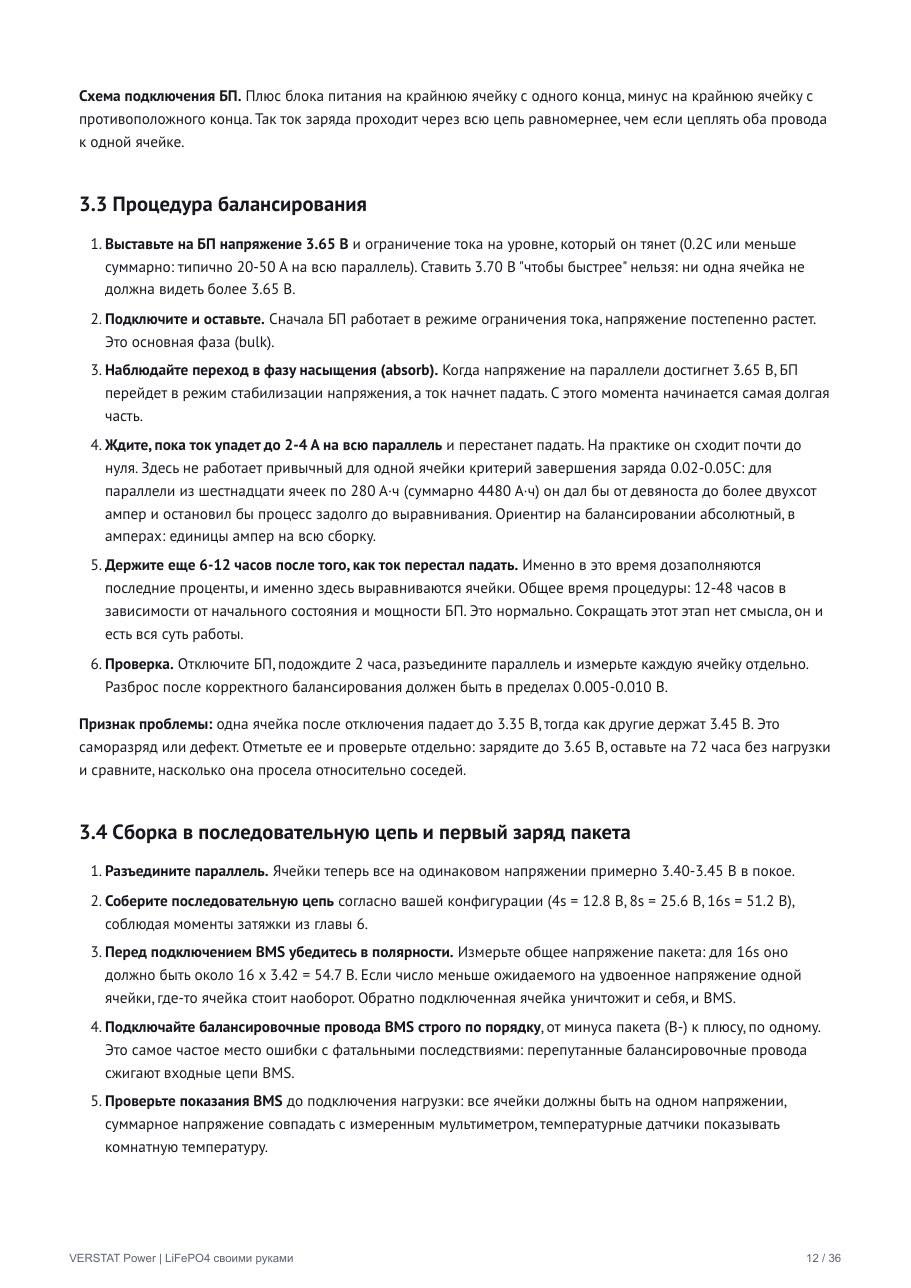 Страница гайда с инструкцией по балансировке