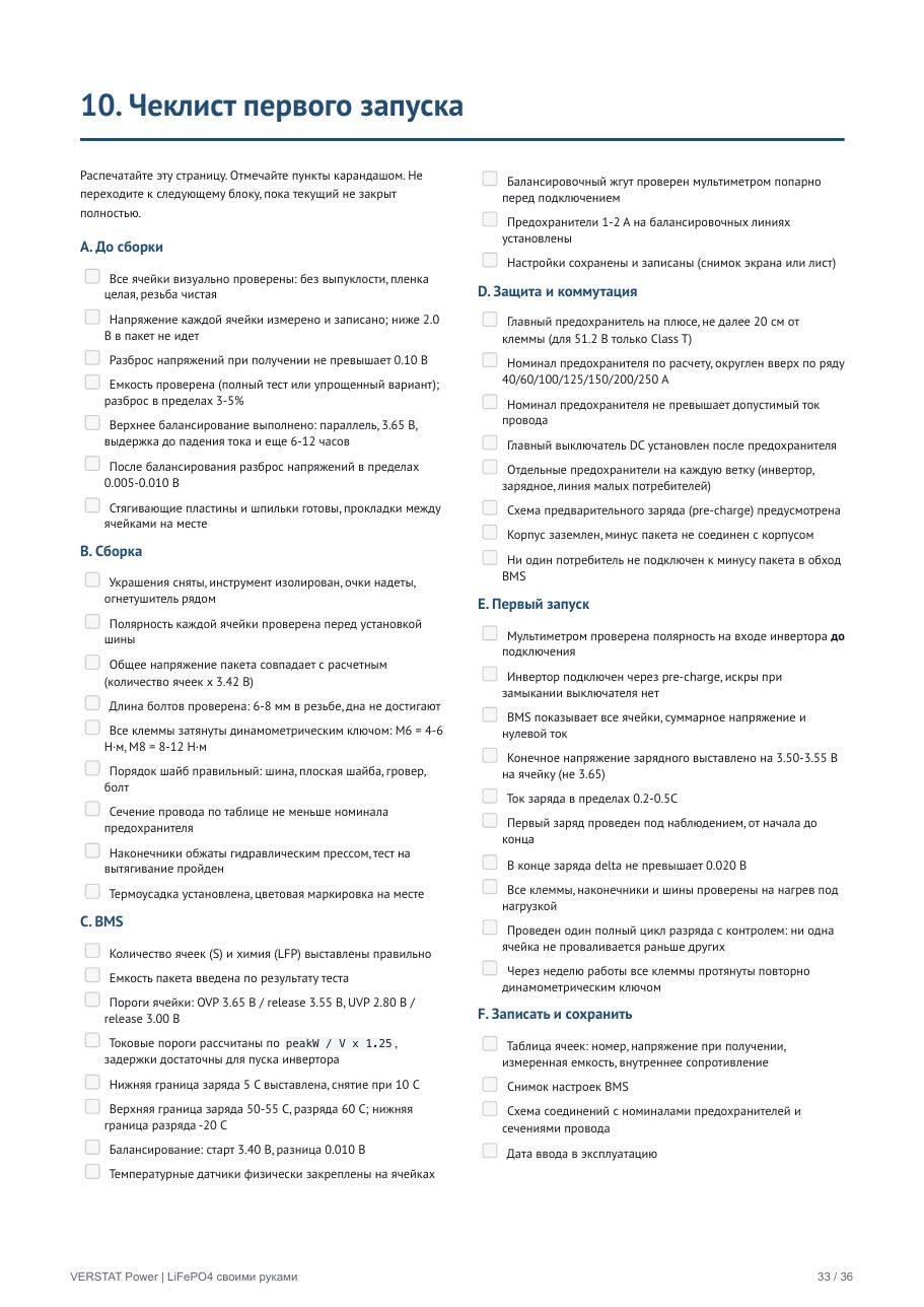 Страница гайда с чек-листом первого запуска