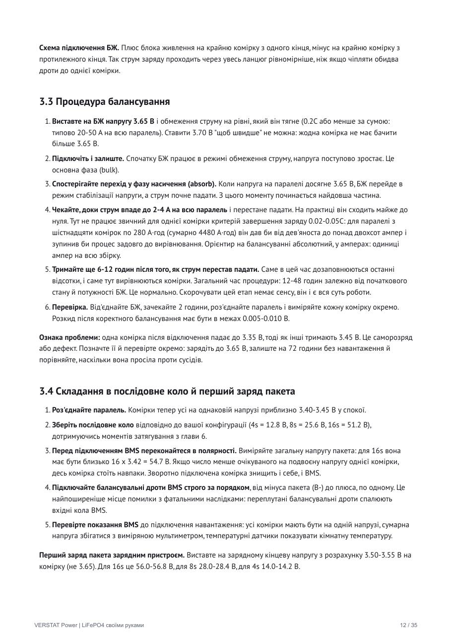Сторінка гайду з інструкцією з балансування